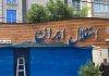 بخشی از سهام استقلال در فرابورس عرضه می شود بخشی از سهام استقلال در فرابورس عرضه می شود