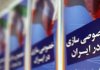 ‌خصوصی‌سازی ۱۰درصدی!