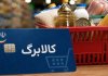 قطع کالابرگ برخی افراد حاضر در کشور؛ وزارت کار اطلاعیه جدید داد قطع کالابرگ برخی افراد حاضر در کشور؛ وزارت کار اطلاعیه جدید داد