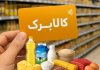 ۳۰ میلیون نفر برای افزایش کالابرگ ثبت نام کردند + اعلام زمان شارژ مبلغ افزایشی ۳۰ میلیون نفر برای افزایش کالابرگ ثبت نام کردند + اعلام زمان شارژ مبلغ افزایشی