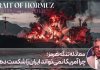معادله تنگه هرمز؛ چرا آمریکا نمیتواند ایران را شکست دهد؟ معادله تنگه هرمز؛ چرا آمریکا نمیتواند ایران را شکست دهد؟