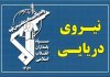 سپاه: اخطار می‌دهیم که از مسیرهای جایگزین تنگه هرمز استفاده نکنید