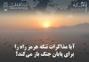 آیا مذاکرات تنگه هرمز راه را برای پایان جنگ باز میکند؟ آیا مذاکرات تنگه هرمز راه را برای پایان جنگ باز میکند؟