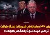 روایتی از شکست بزرگ سایبری آمریکا در برابر ایران روایتی از شکست بزرگ سایبری آمریکا در برابر ایران