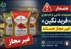 هشدار؛ پودرهای ادویه و فرآورده‌های غذایی با این نام غیرمجاز هستند