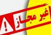 اسامی ژلهای غیر مجاز پاککننده صورت منتشر شد اسامی ژلهای غیر مجاز پاککننده صورت منتشر شد