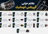 عیب یابی گیربکس اتوماتیک: رایگان؛ بدون پرداخت ریالی هزینه