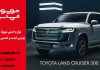 راهنمای جامع خرید لوازم یدکی اصلی تویوتا و لکسوس راهنمای جامع خرید لوازم یدکی اصلی تویوتا و لکسوس