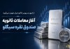 آغاز معاملات ثانویه صندوق نقره سیگلو آغاز معاملات ثانویه صندوق نقره سیگلو