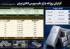 معامله ۸۴۵ کیلوگرم شمش نقره در بورس کالا معامله ۸۴۵ کیلوگرم شمش نقره در بورس کالا