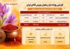 ارزش ۷۷.۶ میلیارد تومانی معاملات زعفران در بورس کالا ارزش ۷۷.۶ میلیارد تومانی معاملات زعفران در بورس کالا