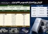 ثبت گردش مالی ۱۳۸۹ میلیارد تومانی نقره در بورس کالا