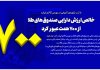 خالص ارزش دارایی صندوق‌های طلا از ۷۰۰ همت عبور کرد