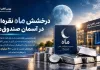 درخشش ماه نقره‌ای در آسمان صندوق‌ها