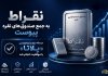 نقراط به جمع صندوقهای نقره پیوست/ مرحله دوم پذیرهنویسی پلاتا با موفقیت انجام شد نقراط به جمع صندوقهای نقره پیوست/ مرحله دوم پذیرهنویسی پلاتا با موفقیت انجام شد