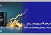 رشد ۹۵ درصدی ارزش معاملات بورسهای کالایی؛ تقویت نقش بازار سرمایه در اقتصاد + ویدئو رشد ۹۵ درصدی ارزش معاملات بورسهای کالایی؛ تقویت نقش بازار سرمایه در اقتصاد + ویدئو