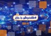 ۵ ماه تعادل و صعود در بازار سرمایه، بر پایه اعتماد/ علت رکوردشکنی‌های بازار سهام چیست؟ + ویدئو