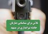 تلاش برای شناسایی ضاربان حادثه تیراندازی در مشهد تلاش برای شناسایی ضاربان حادثه تیراندازی در مشهد