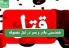 همدستی مادر و پسر در قتل معشوقه همدستی مادر و پسر در قتل معشوقه