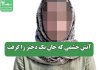 آتش خشمی که جان یک دختر را گرفت