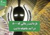بازداشت رمالی که 800 میلیون درآمد ماهیانه داشت