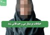 جنایات پرستار بی رحم فاش شد جنایات پرستار بی رحم فاش شد
