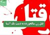 قتل زن سالخورده به دست یک آشنا قتل زن سالخورده به دست یک آشنا