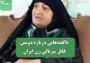 ناگفتههایی درباره دومین قاتل سریالی زن ایران ناگفتههایی درباره دومین قاتل سریالی زن ایران