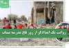 روایت یک امدادگر از روز تلخ مدرسه میناب