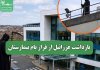 بازداشت عزرائیل از فراز بام بیمارستان