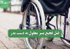 قتل فجیع پسر معلول به دست پدر