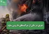 حریق در یکی از شرکت‌های دارویی ساوه