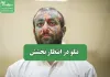 تتلو در انتظار بخشش تتلو در انتظار بخشش