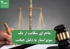 ماجرای شکایت از یک سوپراستار به دلیل خیانت ماجرای شکایت از یک سوپراستار به دلیل خیانت
