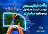 رقابت فینالیست‌های تورنمنت گیمینگ همراه اول بر سر جایزه میلیاردی