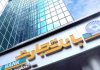 تسهیلات طرح کارنو بانک تجارت