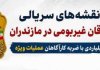 کشف سرقت 140 میلیاردی با ضربه کارآگاهان در مازندران