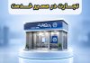 خدمات بانک تجارت پس از حمله سایبری چگونه از سر گرفته شد؟