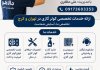 خدمات تخصصی کولر گازی در تهران و کرج | خدمات فنی دالاهو
