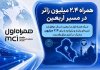 همراه ۲.۴ میلیون زائر در مسیر اربعین