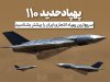 نسخه جدید پهپاد حدید ۱۱۰؛ مرگبارترین سلاح ایرانی