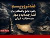 کمری تشریح کرد؛ راهبرد سه‌لایه تسلیح تروریست‌ها و معترضان چیست؟