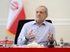 پزشکیان: وقت کنار گذاشتن اختلافها و ساختن ایران است پزشکیان: وقت کنار گذاشتن اختلافها و ساختن ایران است