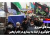 مراقبتهای ضروری برای جلوگیری از ابتلا به بیماری در ایام اربعین مراقبتهای ضروری برای جلوگیری از ابتلا به بیماری در ایام اربعین