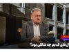 یخچالهای قدیم چه شکلی بود؟ یخچالهای قدیم چه شکلی بود؟