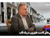 بزرگان طهرون؛ از شمرون تا شاه عبدالعظیم در یک قاب + ویدئو