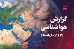 بارش‌های رگباری و رعدوبرق در زاگرس و شمال‌غرب کشور