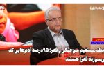 رابطه مستقیم سوختگی و فقر؛ ۹۵درصد آدم‌هایی که می‌سوزند فقرا هستند