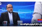 ایران دچار ابرتورم نخواهد شد