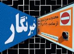 ثبت نام طرح ترافیک خبرنگاران در سال 99